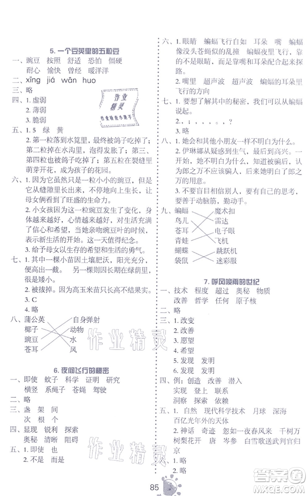 語文出版社2021語文同步學(xué)與練四年級上冊人教版答案