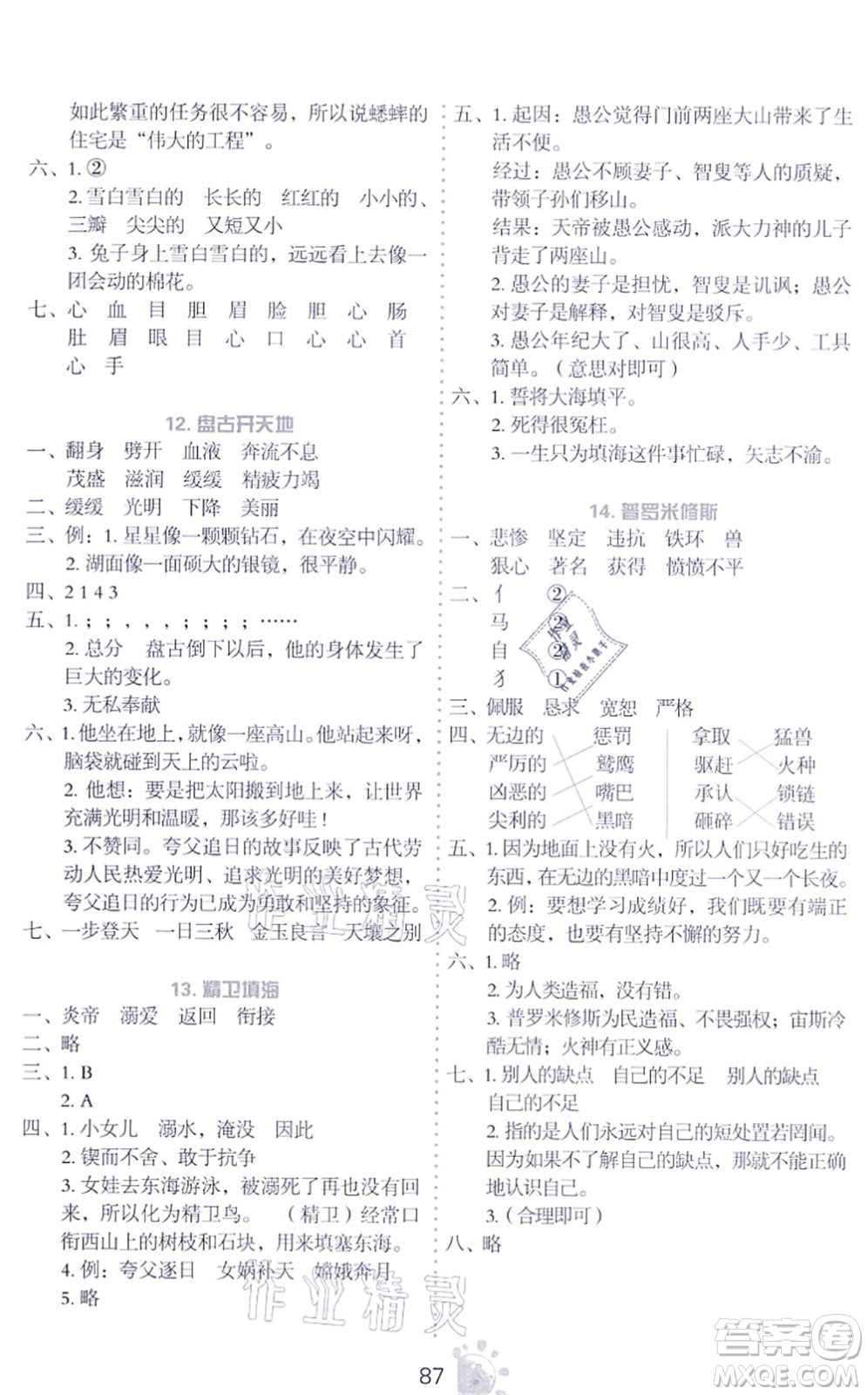 語文出版社2021語文同步學(xué)與練四年級上冊人教版答案