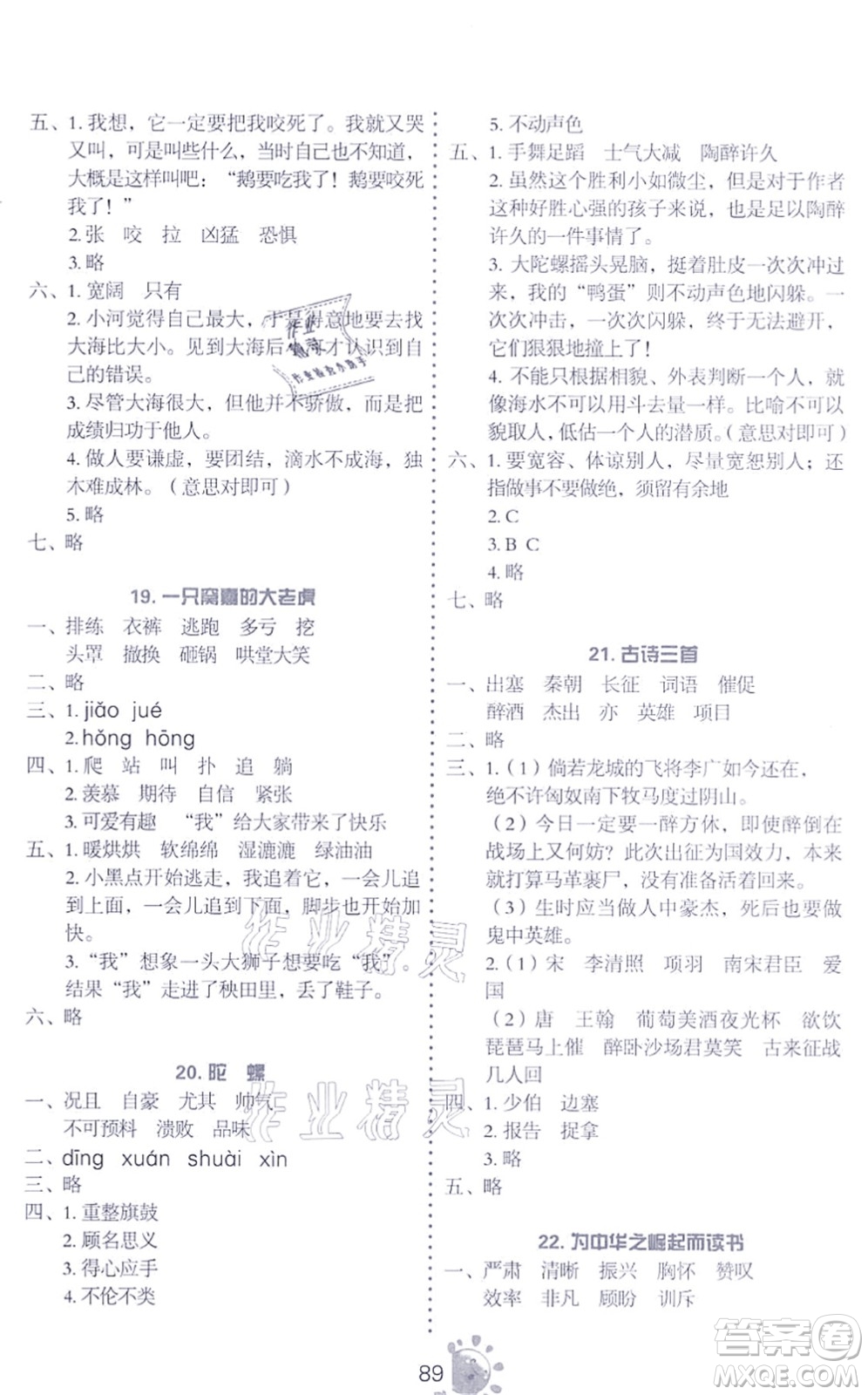 語文出版社2021語文同步學(xué)與練四年級上冊人教版答案