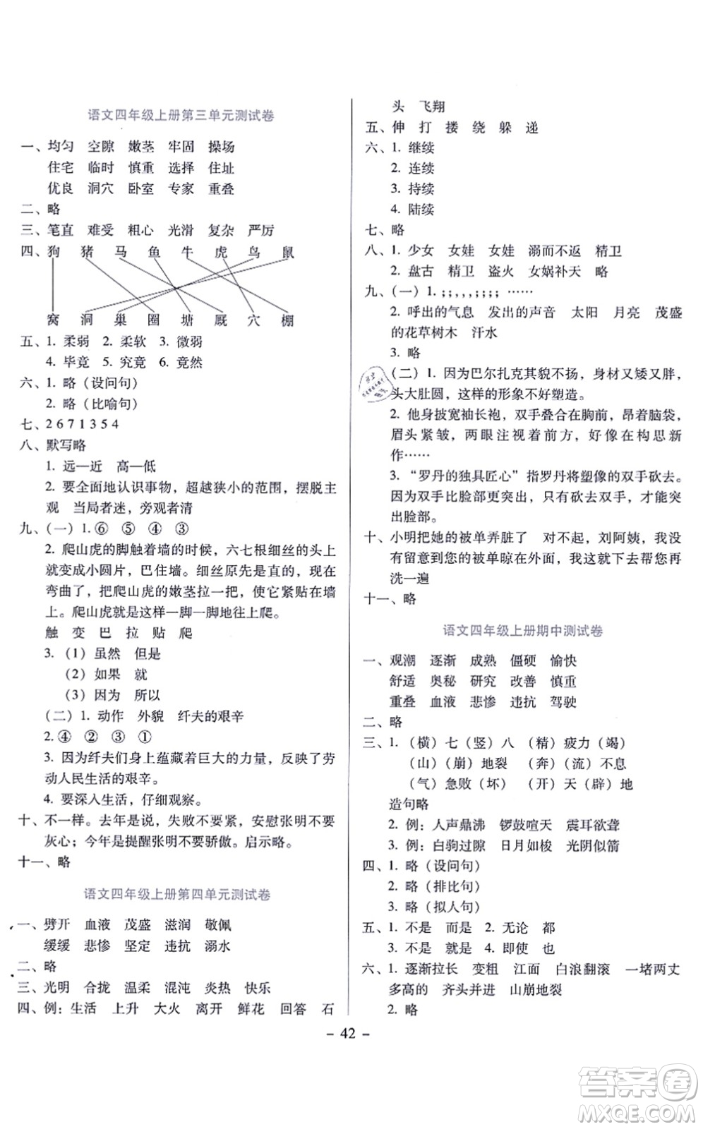 語文出版社2021語文同步學(xué)與練四年級上冊人教版答案