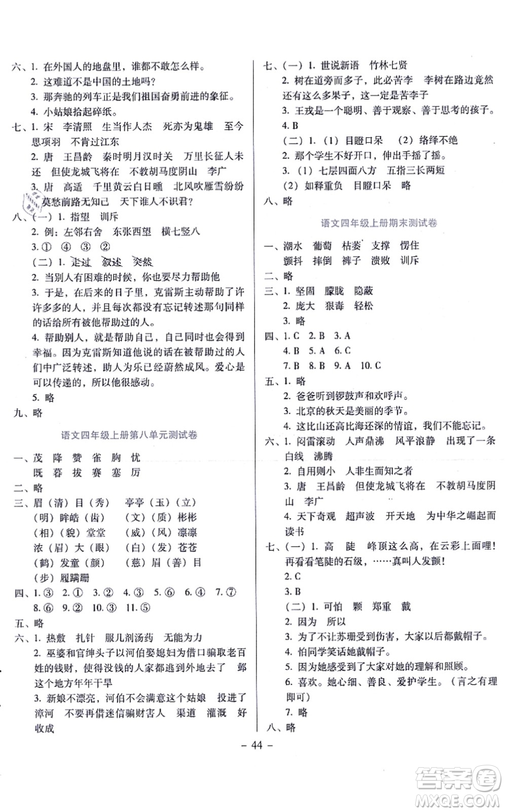 語文出版社2021語文同步學(xué)與練四年級上冊人教版答案