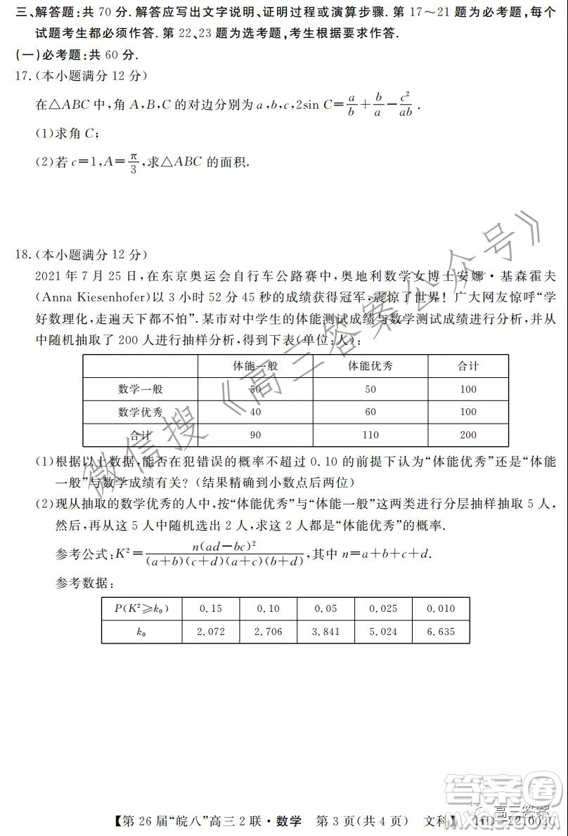 皖南八校2022屆高三第二次聯(lián)考文科數(shù)學試題及答案