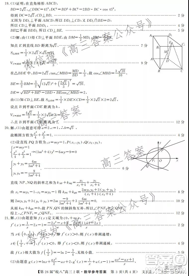 皖南八校2022屆高三第二次聯(lián)考文科數(shù)學試題及答案