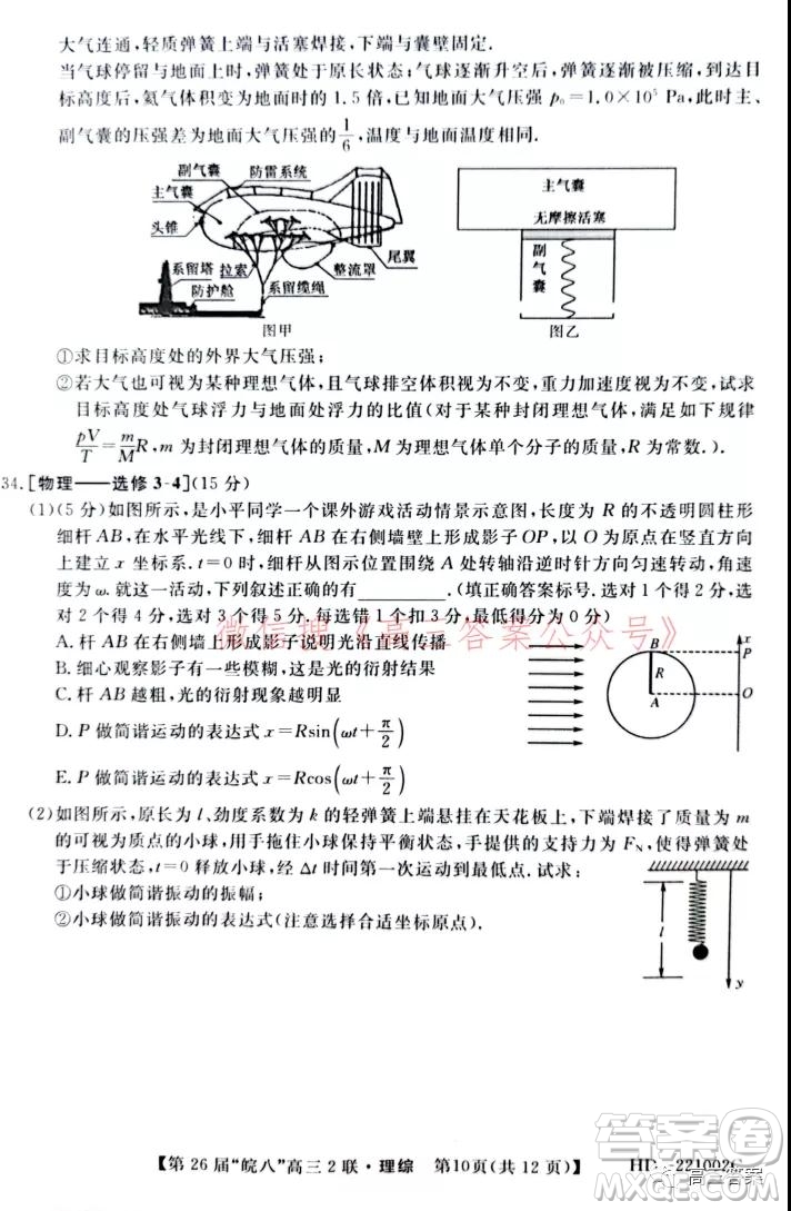 皖南八校2022屆高三第二次聯(lián)考理科綜合試題及答案