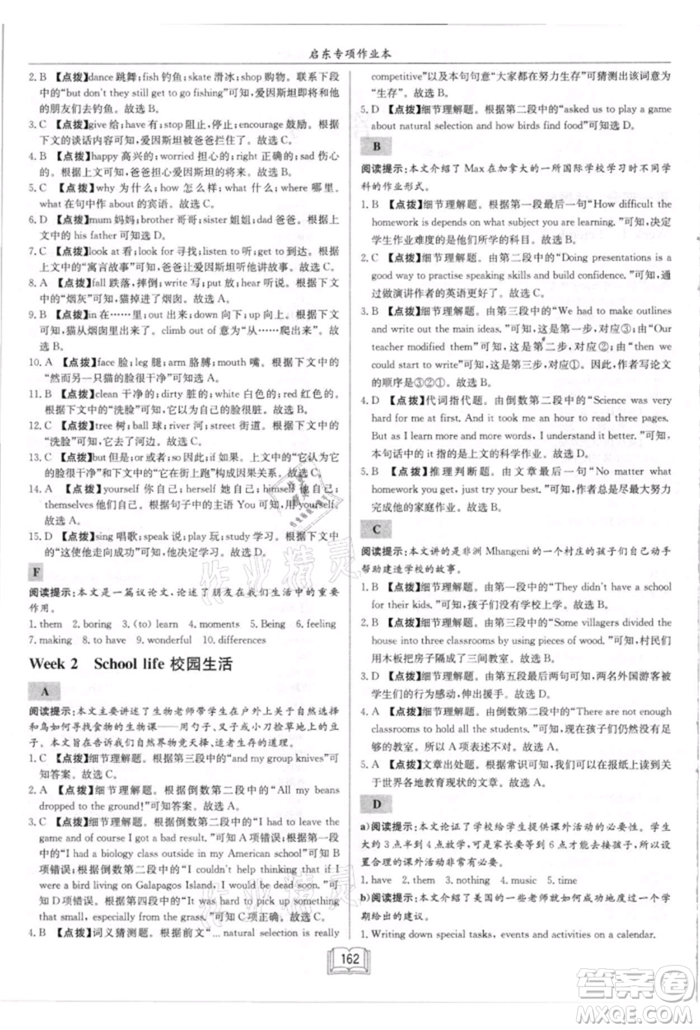 ?龍門書(shū)局2021啟東專項(xiàng)作業(yè)本八年級(jí)英語(yǔ)閱讀理解與完形填空上冊(cè)通用版徐州專版參考答案