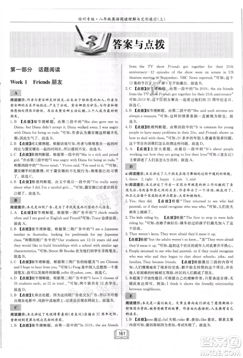 ?龍門書(shū)局2021啟東專項(xiàng)作業(yè)本八年級(jí)英語(yǔ)閱讀理解與完形填空上冊(cè)通用版徐州專版參考答案