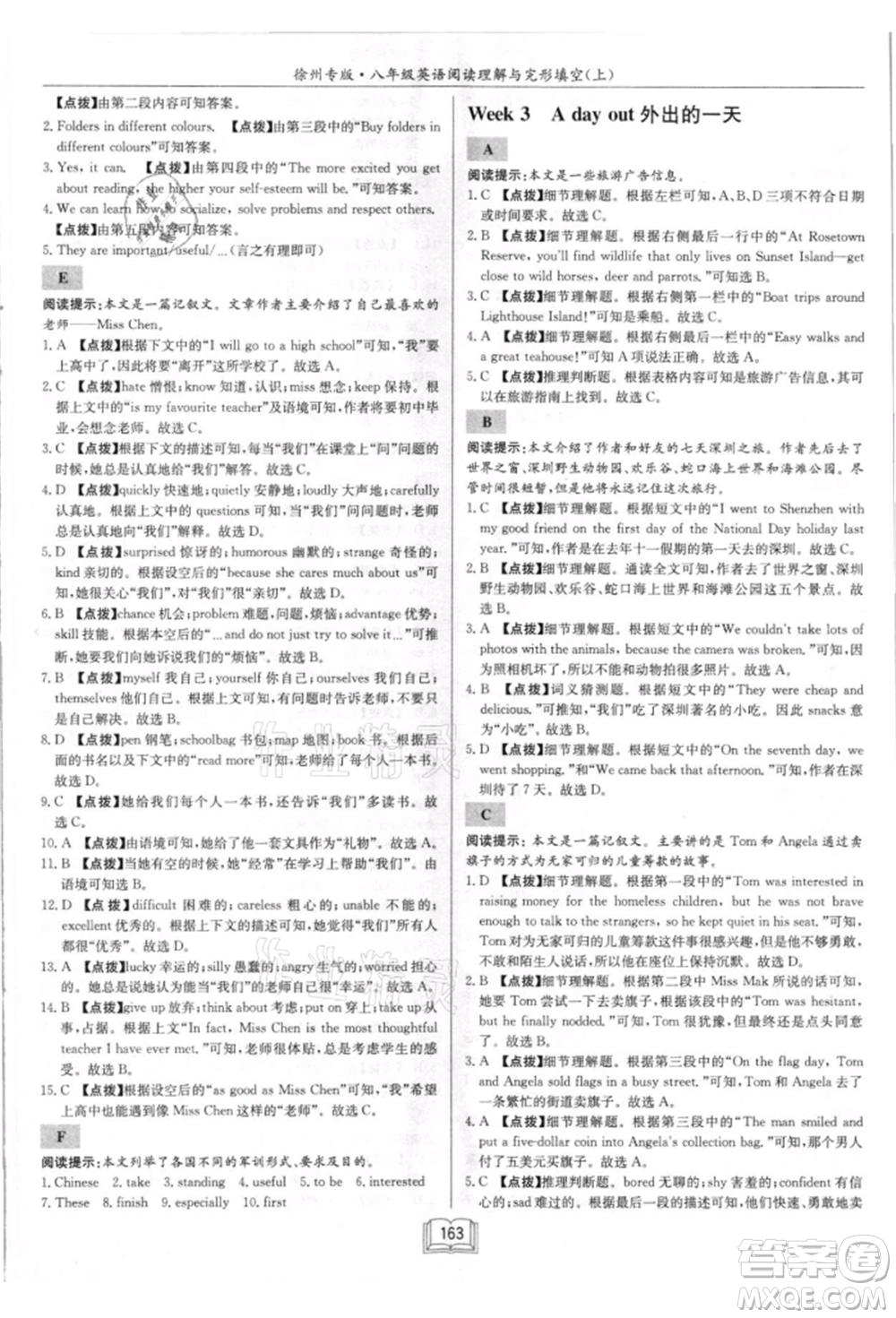 ?龍門書(shū)局2021啟東專項(xiàng)作業(yè)本八年級(jí)英語(yǔ)閱讀理解與完形填空上冊(cè)通用版徐州專版參考答案