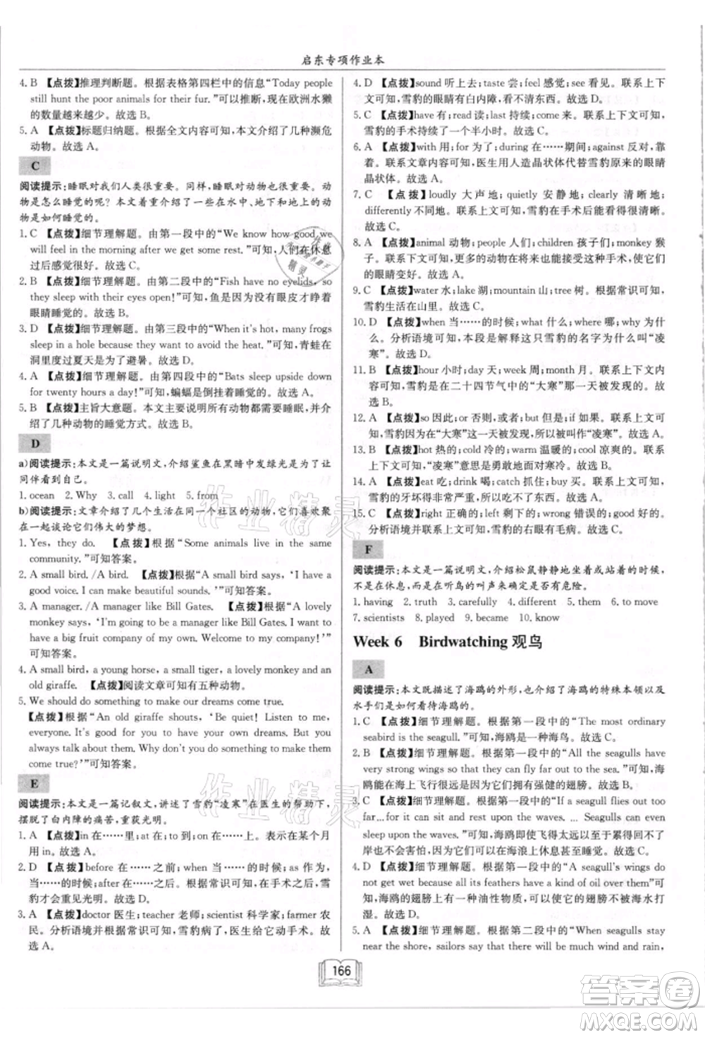 ?龍門書(shū)局2021啟東專項(xiàng)作業(yè)本八年級(jí)英語(yǔ)閱讀理解與完形填空上冊(cè)通用版徐州專版參考答案