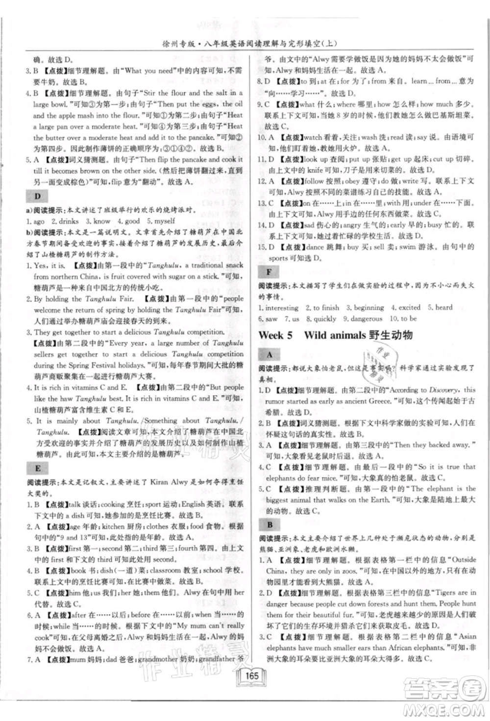 ?龍門書(shū)局2021啟東專項(xiàng)作業(yè)本八年級(jí)英語(yǔ)閱讀理解與完形填空上冊(cè)通用版徐州專版參考答案