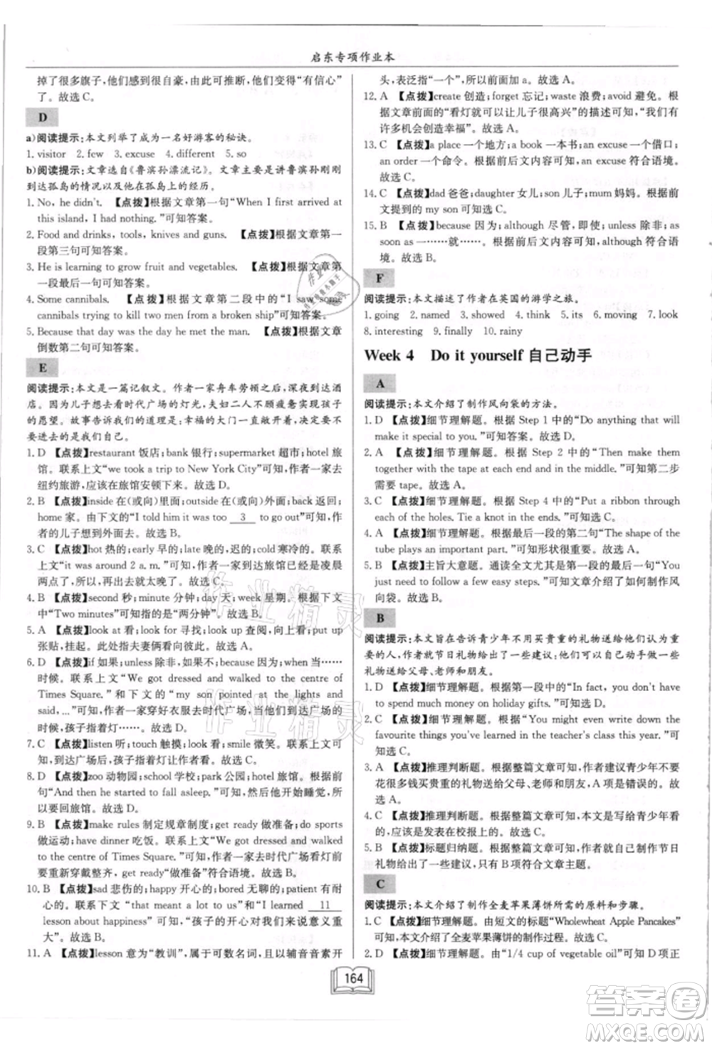 ?龍門書(shū)局2021啟東專項(xiàng)作業(yè)本八年級(jí)英語(yǔ)閱讀理解與完形填空上冊(cè)通用版徐州專版參考答案