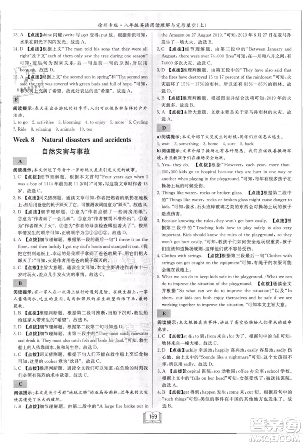 ?龍門書(shū)局2021啟東專項(xiàng)作業(yè)本八年級(jí)英語(yǔ)閱讀理解與完形填空上冊(cè)通用版徐州專版參考答案