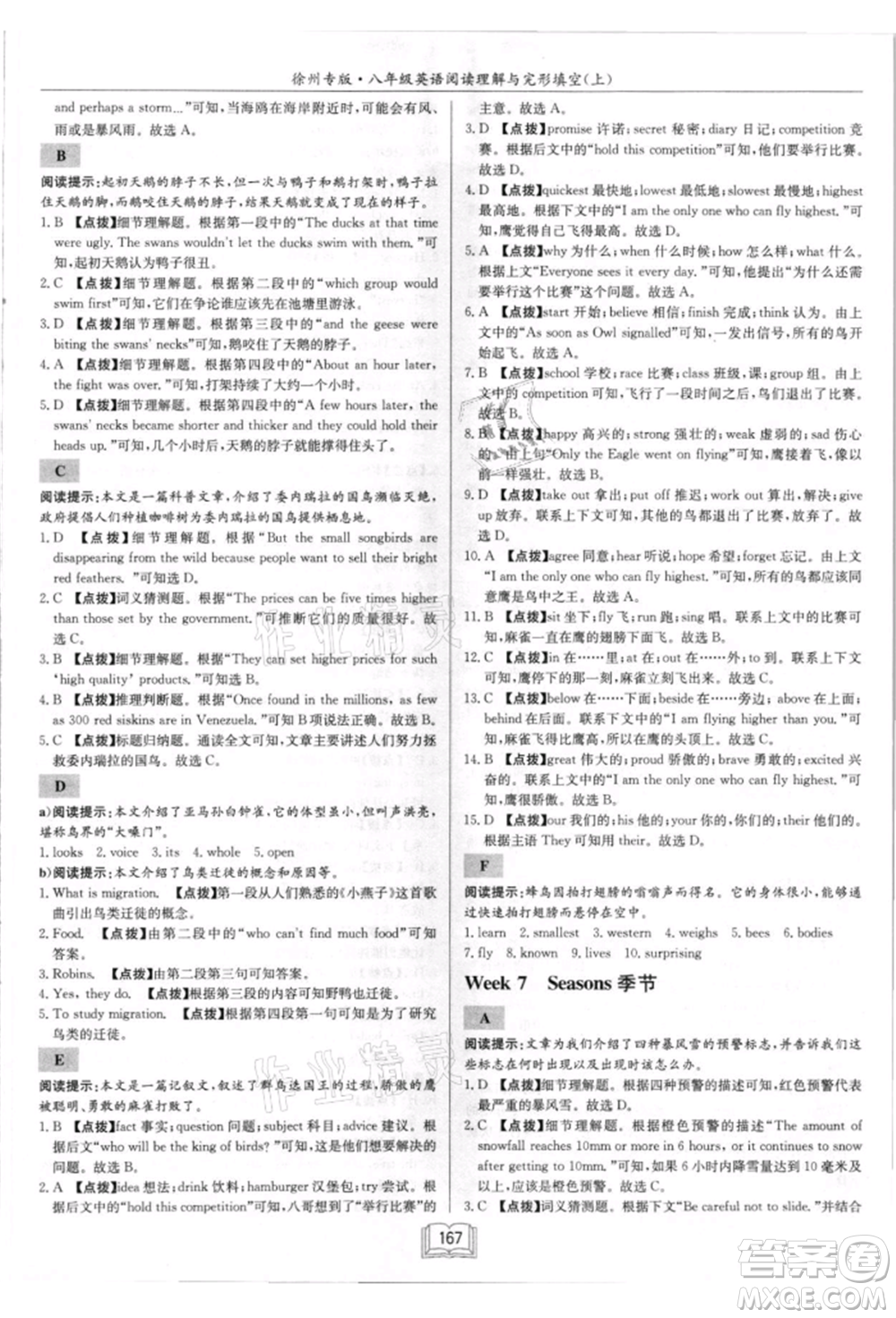 ?龍門書(shū)局2021啟東專項(xiàng)作業(yè)本八年級(jí)英語(yǔ)閱讀理解與完形填空上冊(cè)通用版徐州專版參考答案