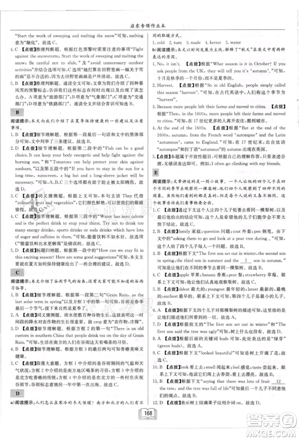 ?龍門書(shū)局2021啟東專項(xiàng)作業(yè)本八年級(jí)英語(yǔ)閱讀理解與完形填空上冊(cè)通用版徐州專版參考答案