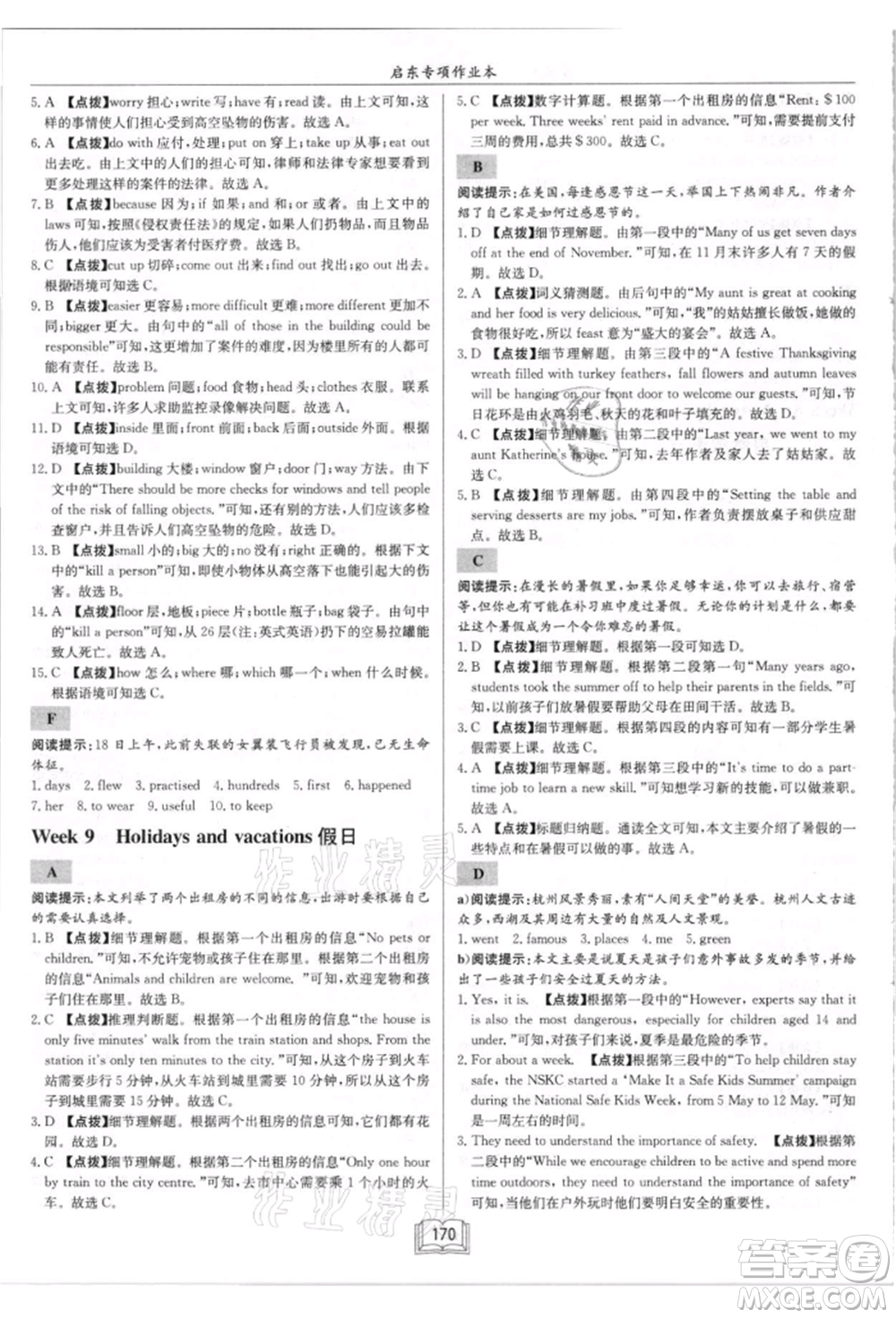 ?龍門書(shū)局2021啟東專項(xiàng)作業(yè)本八年級(jí)英語(yǔ)閱讀理解與完形填空上冊(cè)通用版徐州專版參考答案