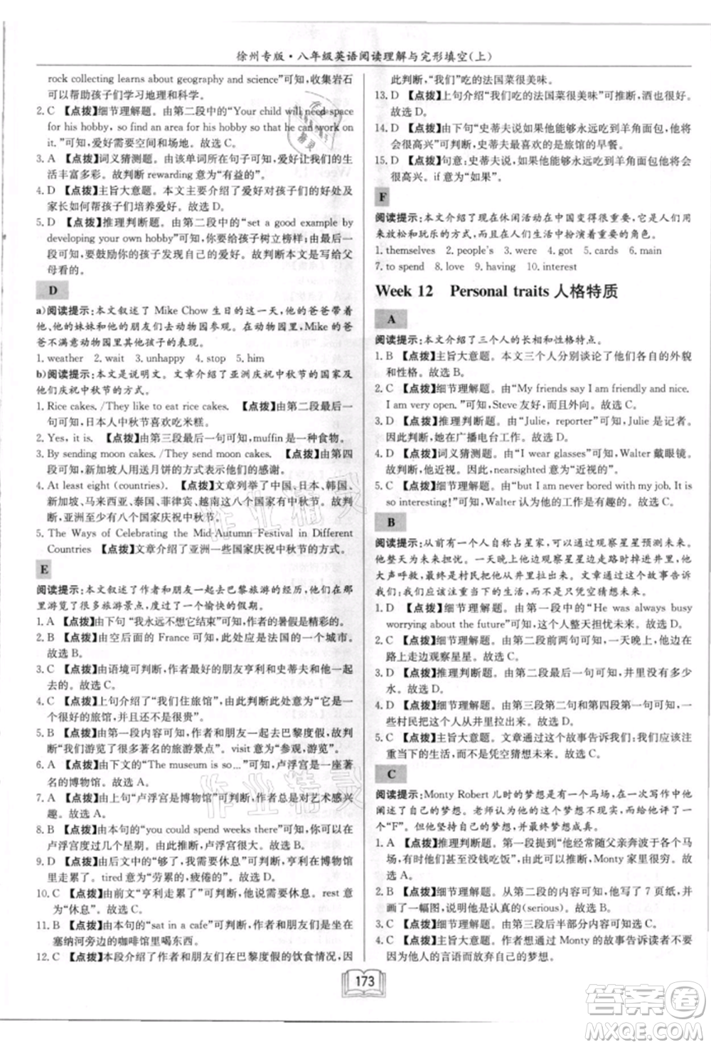 ?龍門書(shū)局2021啟東專項(xiàng)作業(yè)本八年級(jí)英語(yǔ)閱讀理解與完形填空上冊(cè)通用版徐州專版參考答案