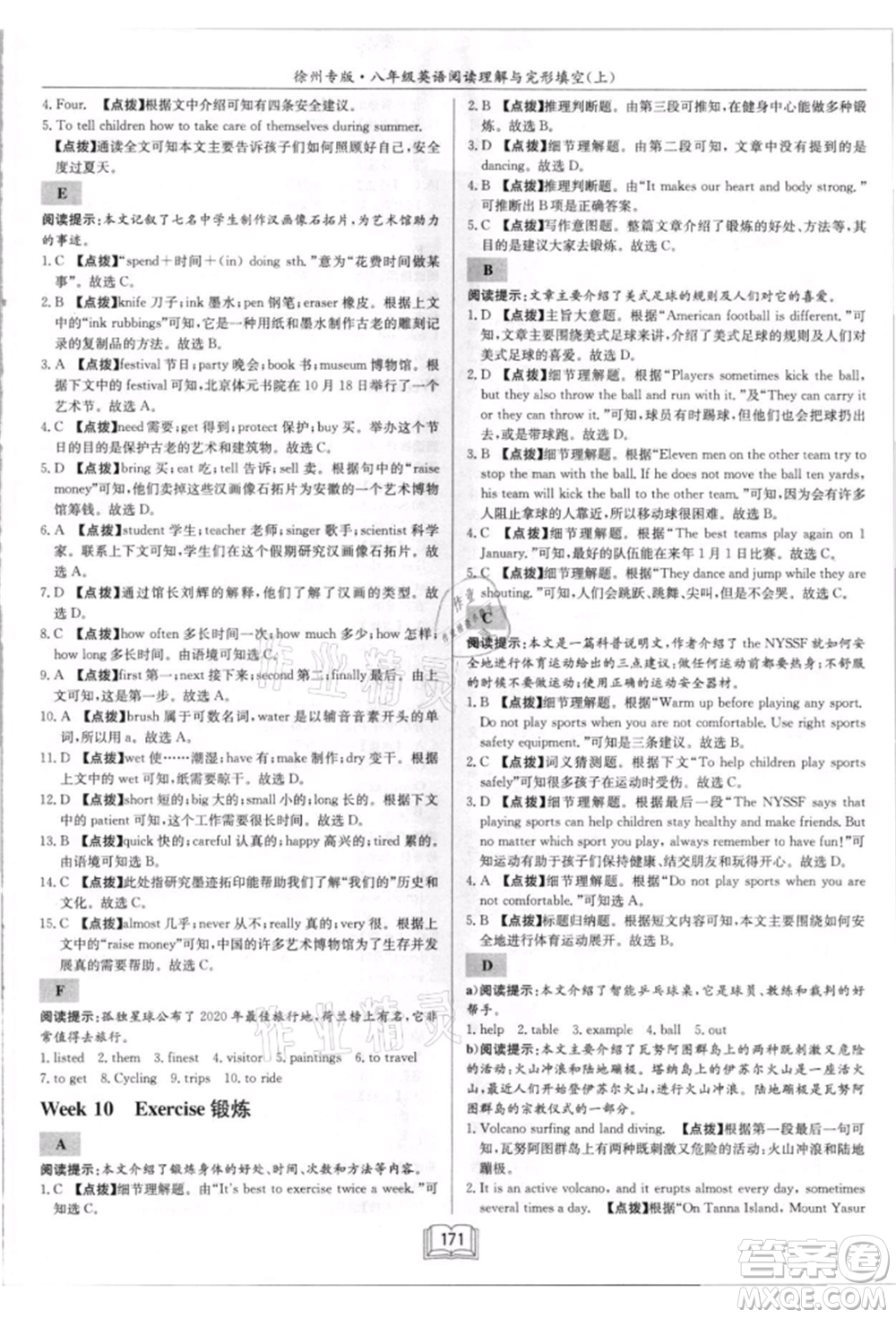 ?龍門書(shū)局2021啟東專項(xiàng)作業(yè)本八年級(jí)英語(yǔ)閱讀理解與完形填空上冊(cè)通用版徐州專版參考答案