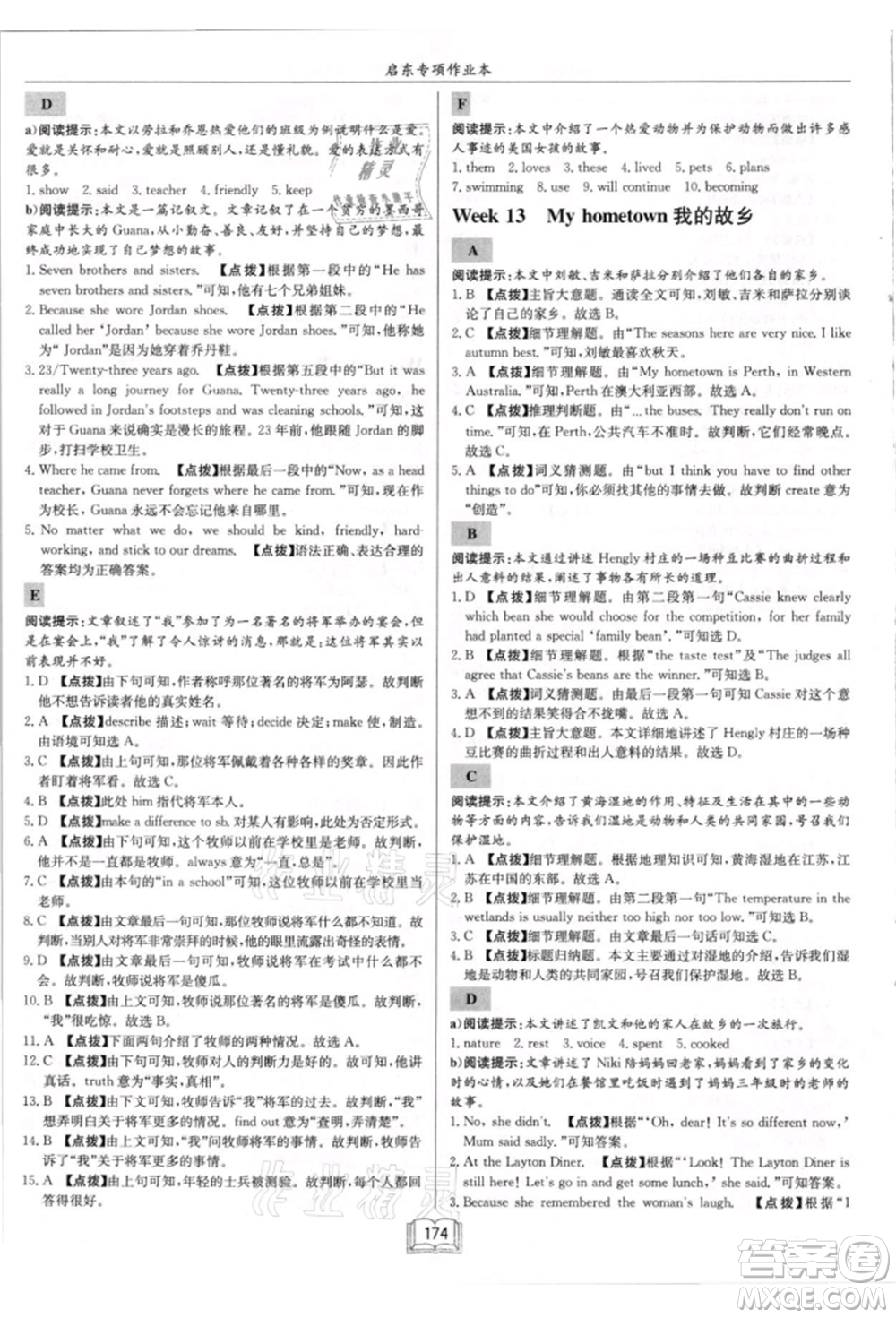 ?龍門書(shū)局2021啟東專項(xiàng)作業(yè)本八年級(jí)英語(yǔ)閱讀理解與完形填空上冊(cè)通用版徐州專版參考答案