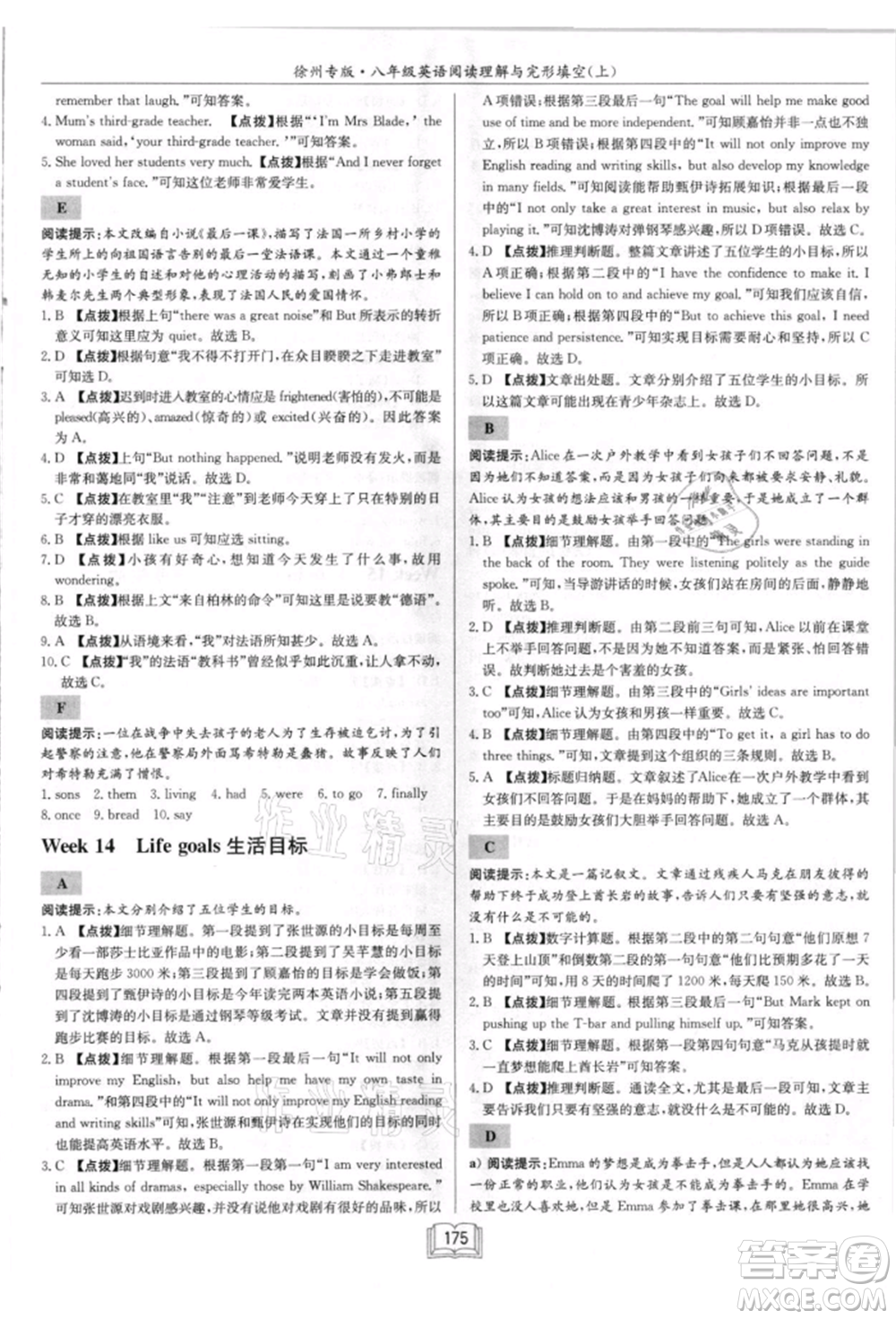 ?龍門書(shū)局2021啟東專項(xiàng)作業(yè)本八年級(jí)英語(yǔ)閱讀理解與完形填空上冊(cè)通用版徐州專版參考答案
