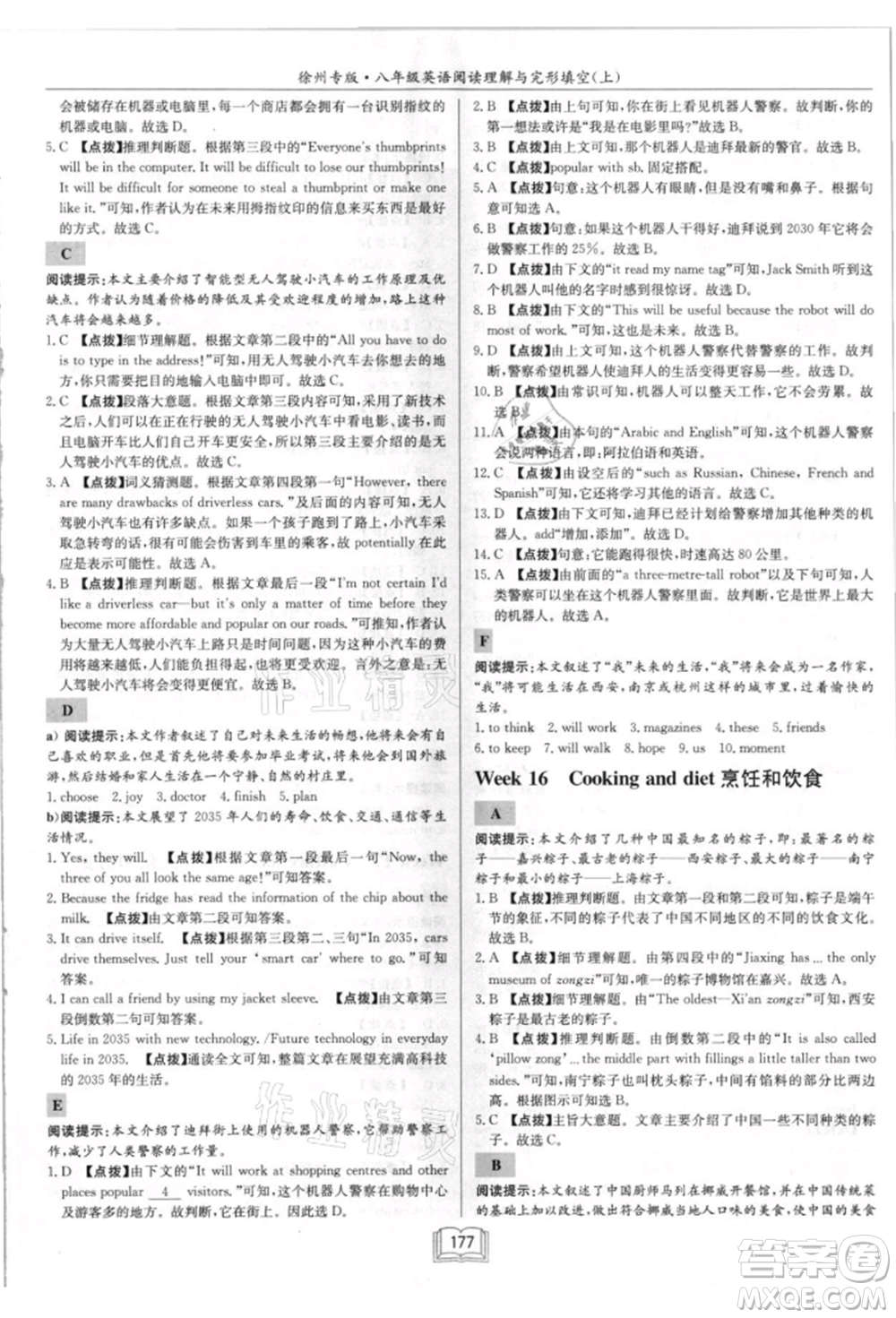 ?龍門書(shū)局2021啟東專項(xiàng)作業(yè)本八年級(jí)英語(yǔ)閱讀理解與完形填空上冊(cè)通用版徐州專版參考答案