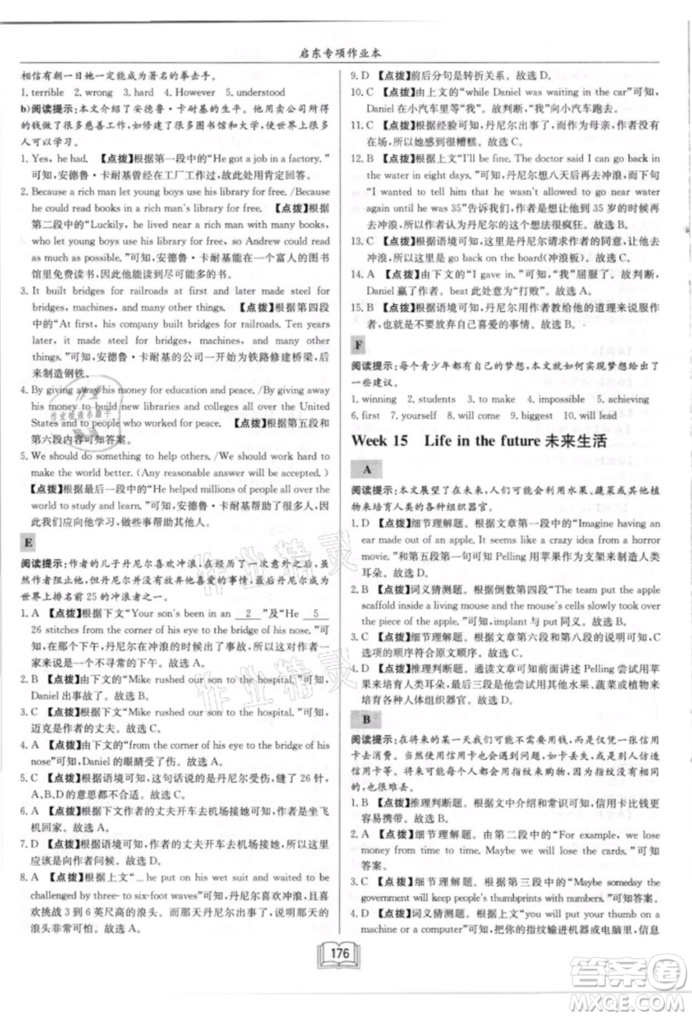 ?龍門書(shū)局2021啟東專項(xiàng)作業(yè)本八年級(jí)英語(yǔ)閱讀理解與完形填空上冊(cè)通用版徐州專版參考答案