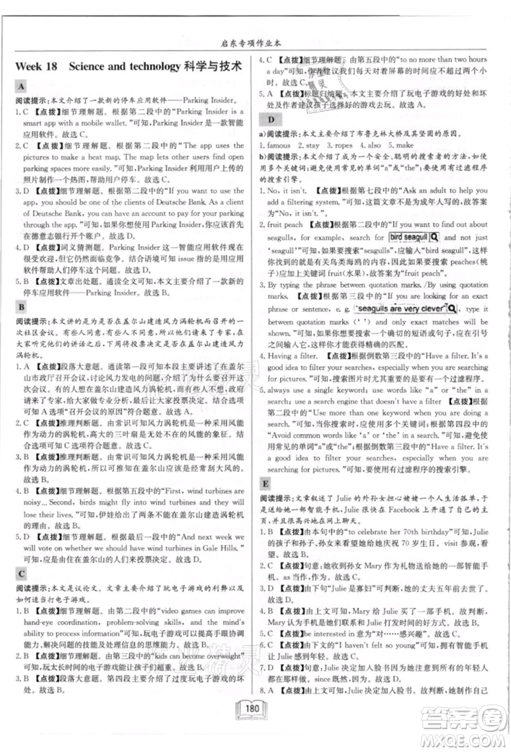 ?龍門書(shū)局2021啟東專項(xiàng)作業(yè)本八年級(jí)英語(yǔ)閱讀理解與完形填空上冊(cè)通用版徐州專版參考答案