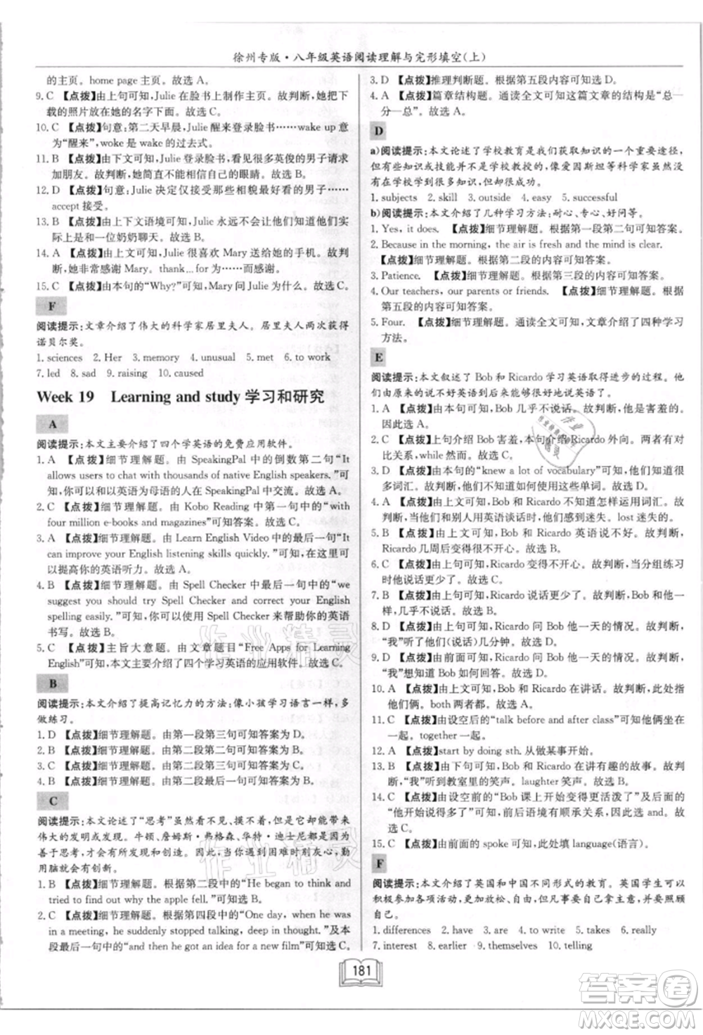 ?龍門書(shū)局2021啟東專項(xiàng)作業(yè)本八年級(jí)英語(yǔ)閱讀理解與完形填空上冊(cè)通用版徐州專版參考答案