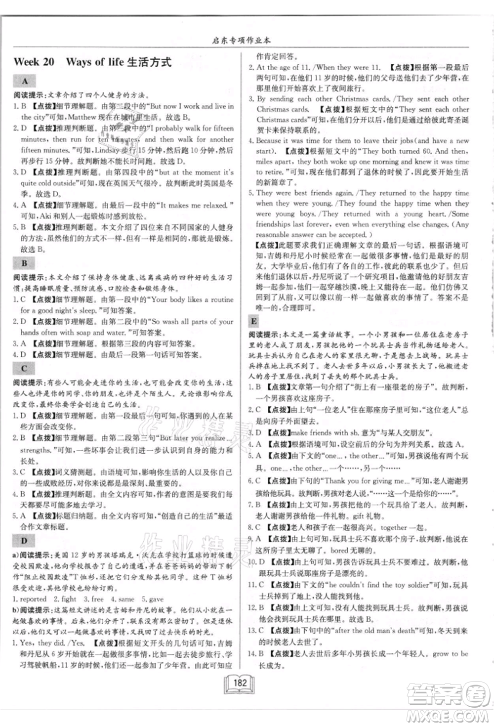 ?龍門書(shū)局2021啟東專項(xiàng)作業(yè)本八年級(jí)英語(yǔ)閱讀理解與完形填空上冊(cè)通用版徐州專版參考答案