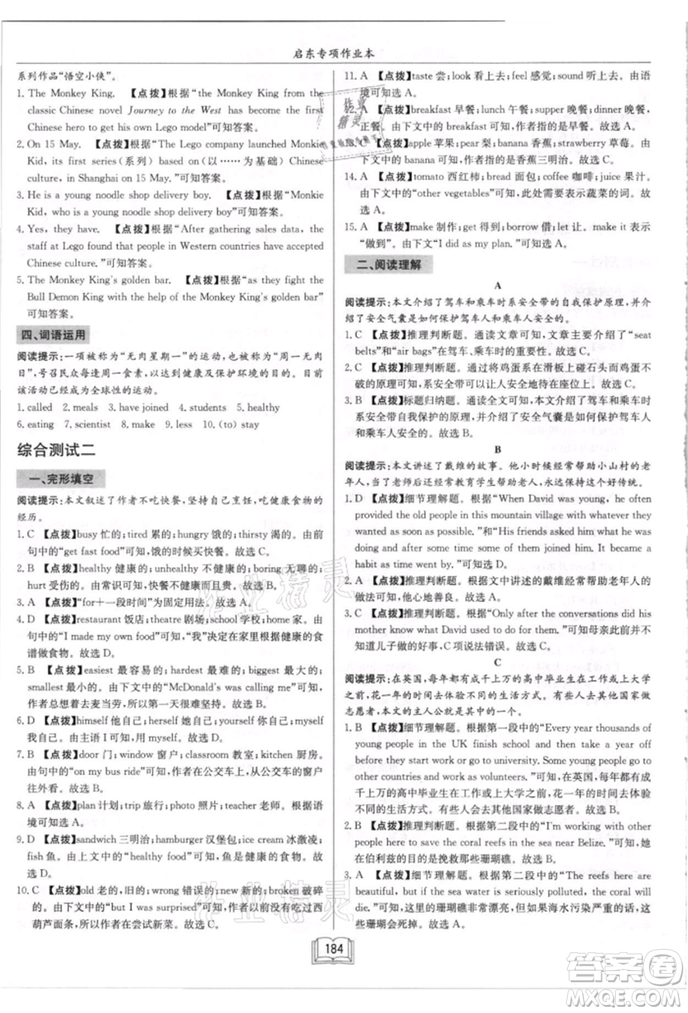 ?龍門書(shū)局2021啟東專項(xiàng)作業(yè)本八年級(jí)英語(yǔ)閱讀理解與完形填空上冊(cè)通用版徐州專版參考答案