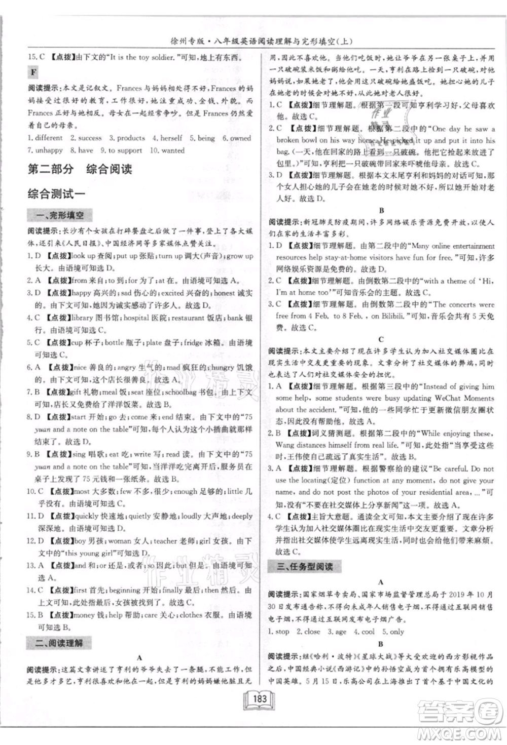 ?龍門書(shū)局2021啟東專項(xiàng)作業(yè)本八年級(jí)英語(yǔ)閱讀理解與完形填空上冊(cè)通用版徐州專版參考答案