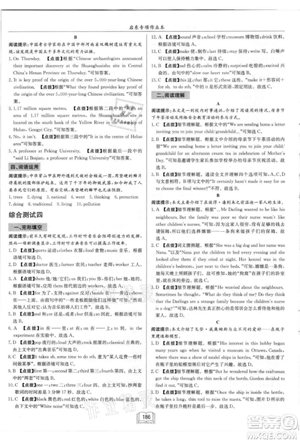 ?龍門書(shū)局2021啟東專項(xiàng)作業(yè)本八年級(jí)英語(yǔ)閱讀理解與完形填空上冊(cè)通用版徐州專版參考答案