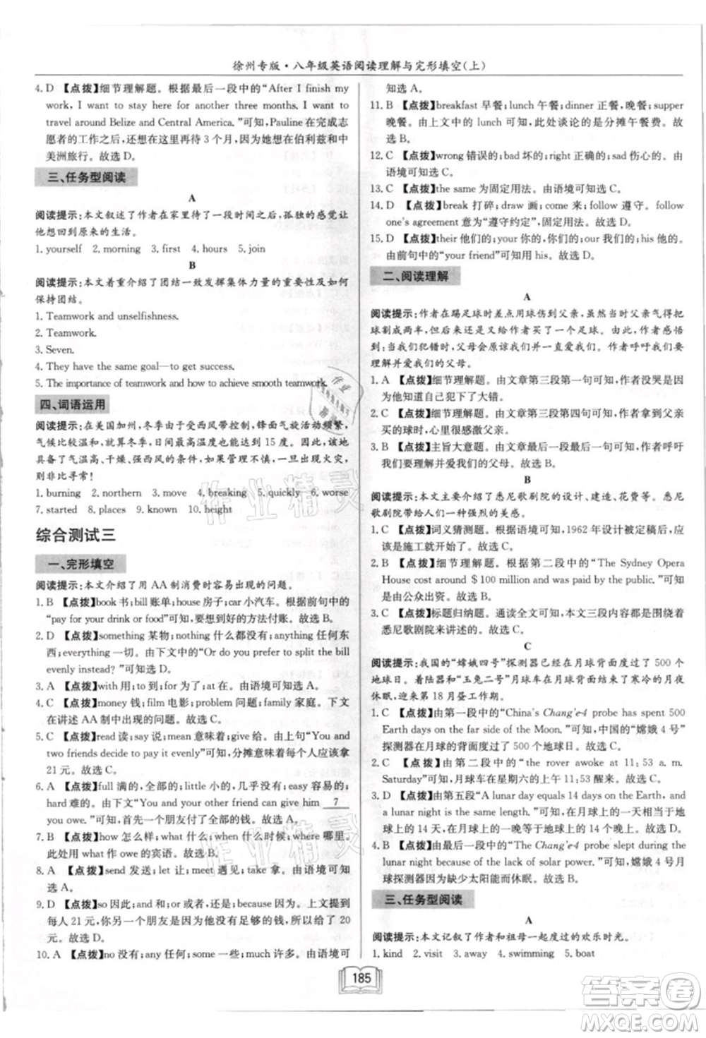 ?龍門書(shū)局2021啟東專項(xiàng)作業(yè)本八年級(jí)英語(yǔ)閱讀理解與完形填空上冊(cè)通用版徐州專版參考答案