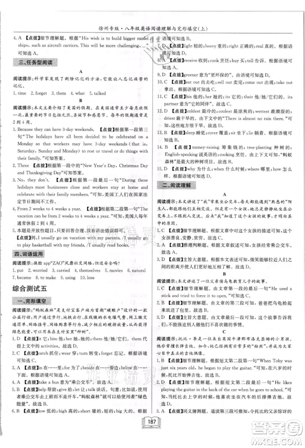 ?龍門書(shū)局2021啟東專項(xiàng)作業(yè)本八年級(jí)英語(yǔ)閱讀理解與完形填空上冊(cè)通用版徐州專版參考答案