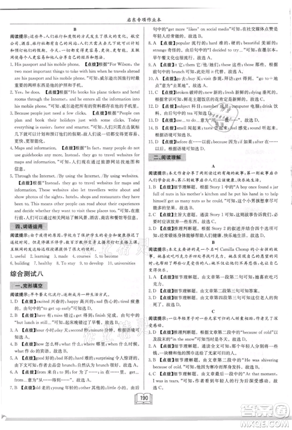 ?龍門書(shū)局2021啟東專項(xiàng)作業(yè)本八年級(jí)英語(yǔ)閱讀理解與完形填空上冊(cè)通用版徐州專版參考答案