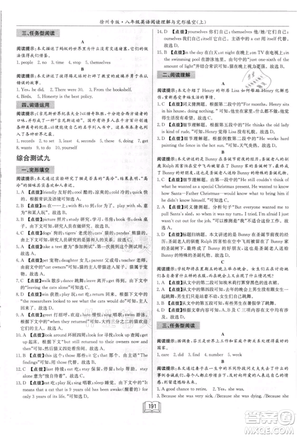 ?龍門書(shū)局2021啟東專項(xiàng)作業(yè)本八年級(jí)英語(yǔ)閱讀理解與完形填空上冊(cè)通用版徐州專版參考答案