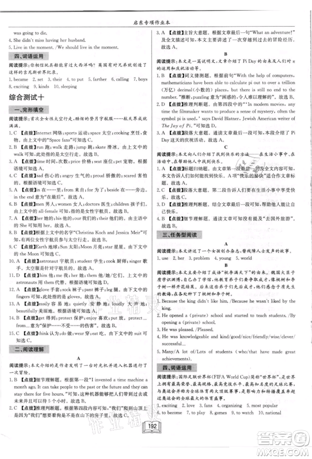 ?龍門書(shū)局2021啟東專項(xiàng)作業(yè)本八年級(jí)英語(yǔ)閱讀理解與完形填空上冊(cè)通用版徐州專版參考答案