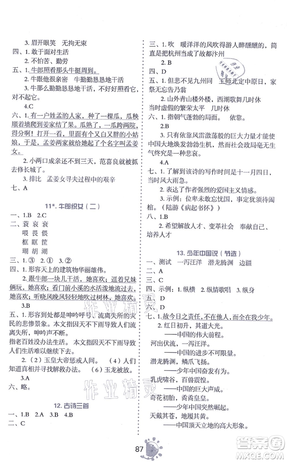語文出版社2021語文同步學(xué)與練五年級上冊人教版答案
