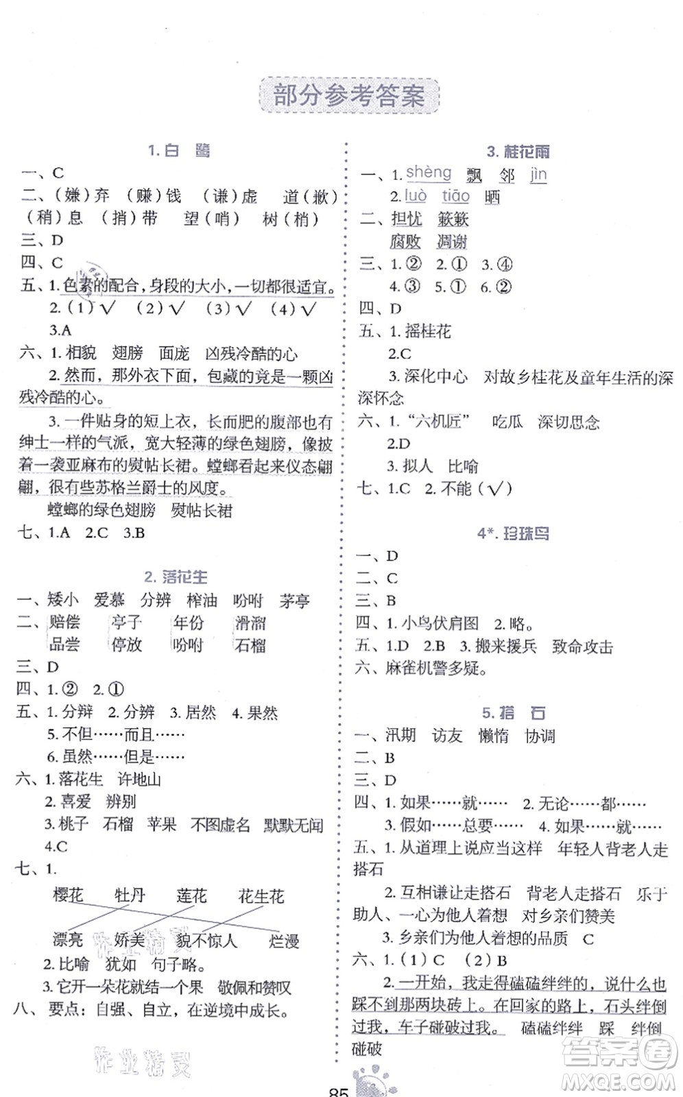 語文出版社2021語文同步學(xué)與練五年級上冊人教版答案