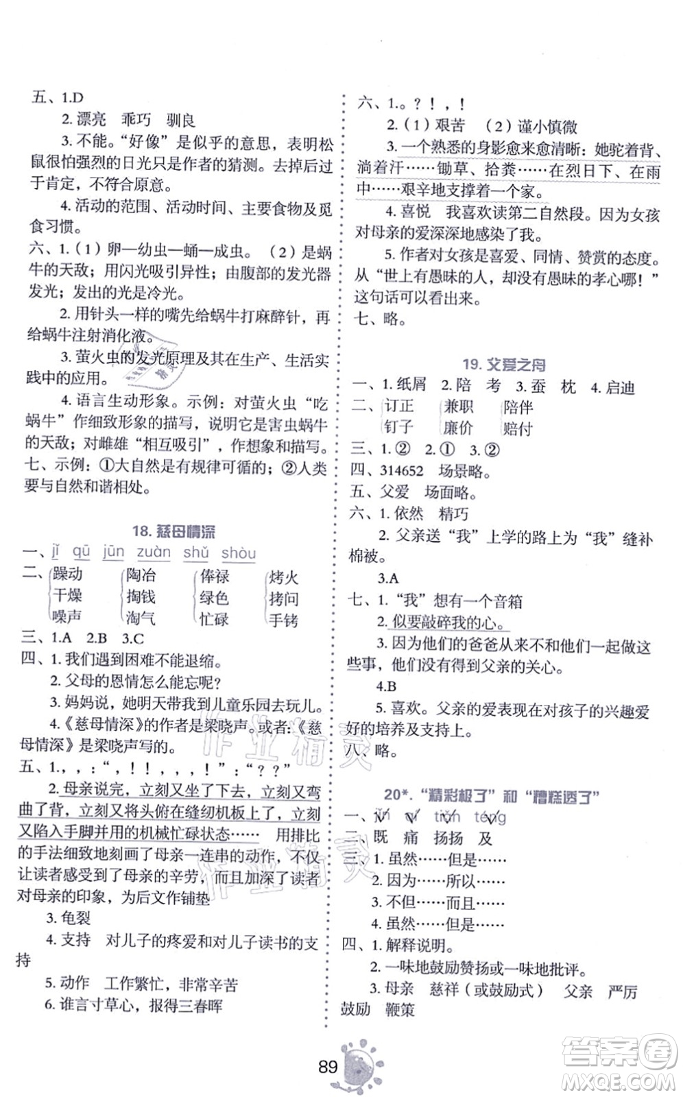 語文出版社2021語文同步學(xué)與練五年級上冊人教版答案