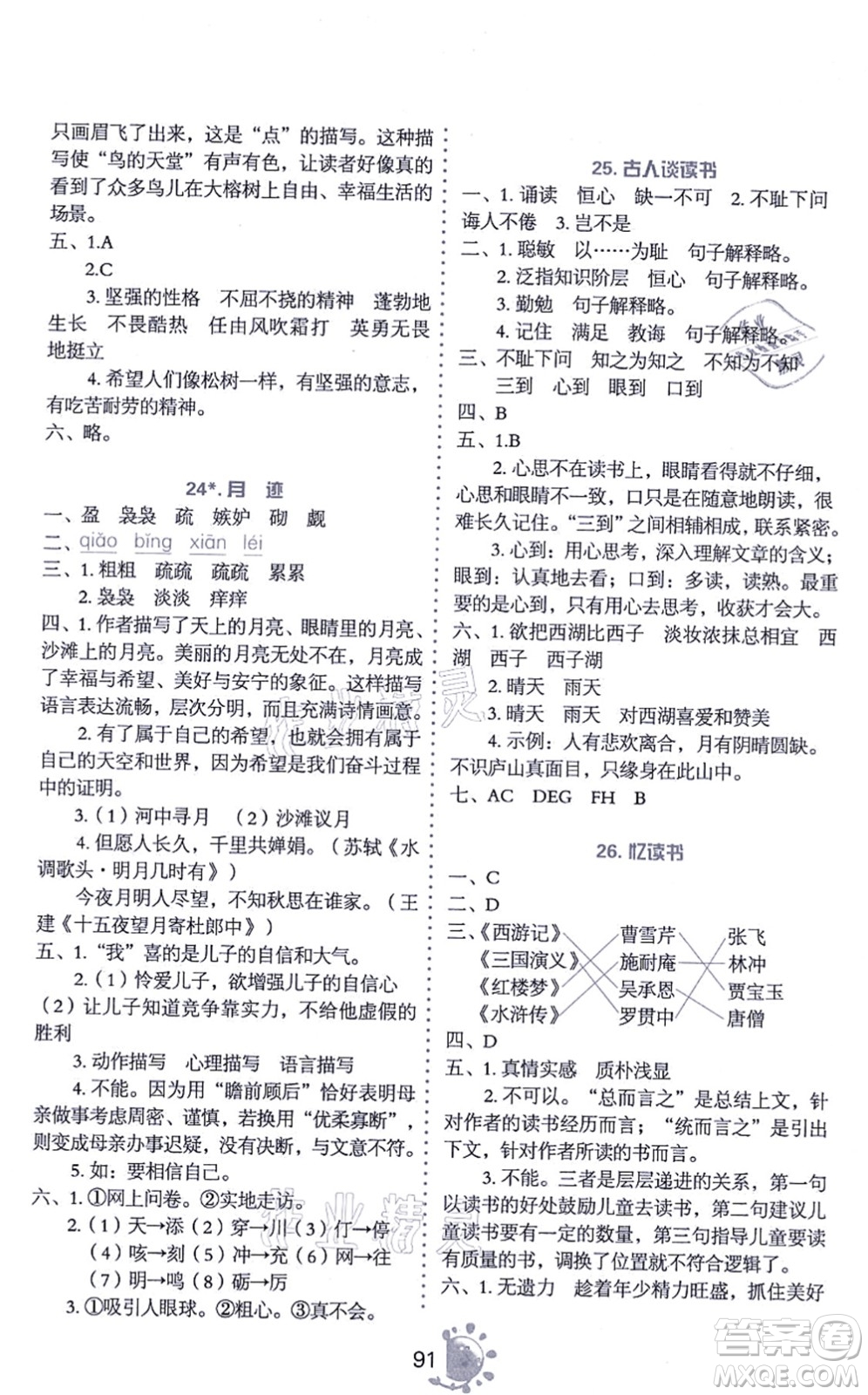 語文出版社2021語文同步學(xué)與練五年級上冊人教版答案