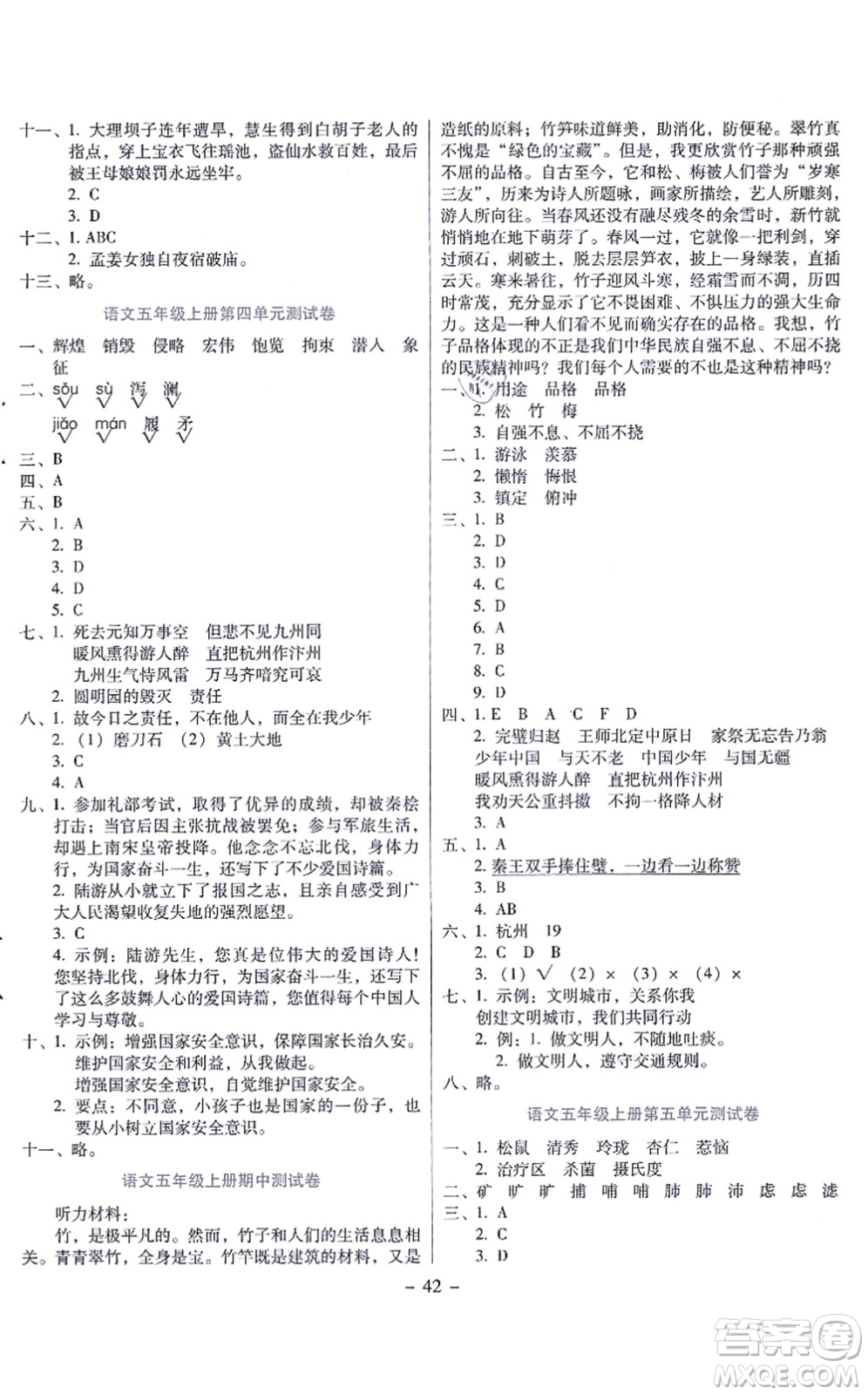 語文出版社2021語文同步學(xué)與練五年級上冊人教版答案