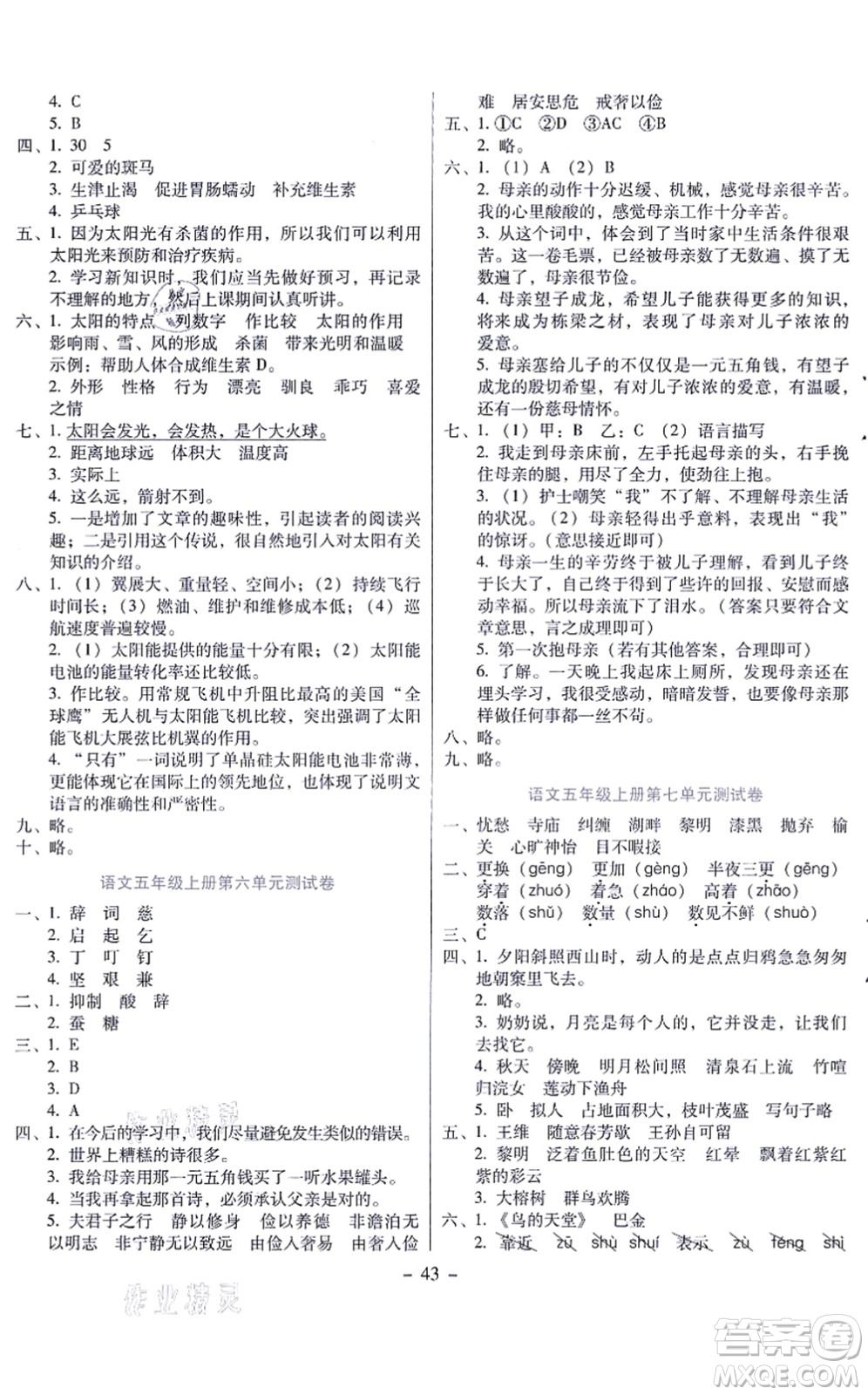 語文出版社2021語文同步學(xué)與練五年級上冊人教版答案