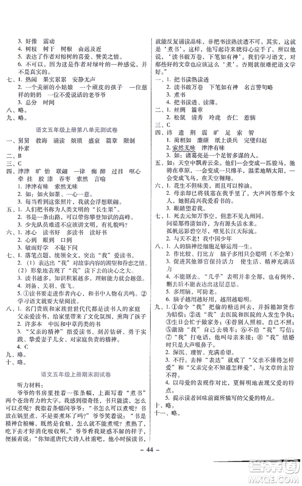 語文出版社2021語文同步學(xué)與練五年級上冊人教版答案