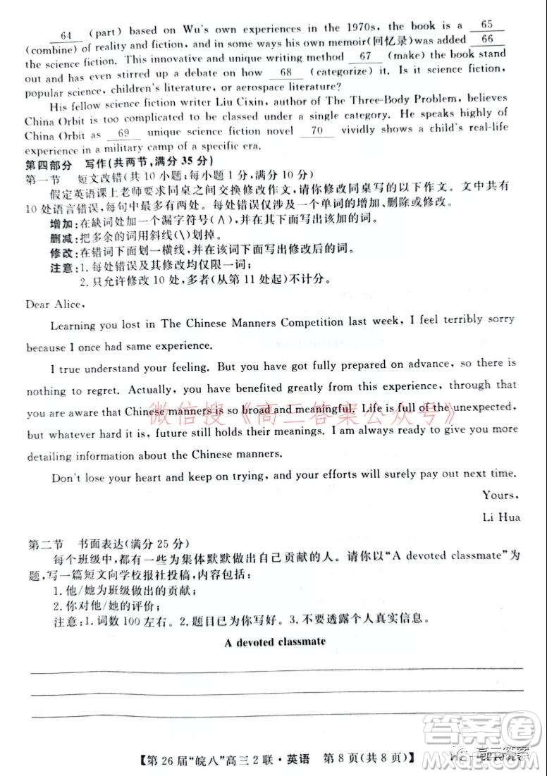 皖南八校2022屆高三第二次聯(lián)考英語試題及答案