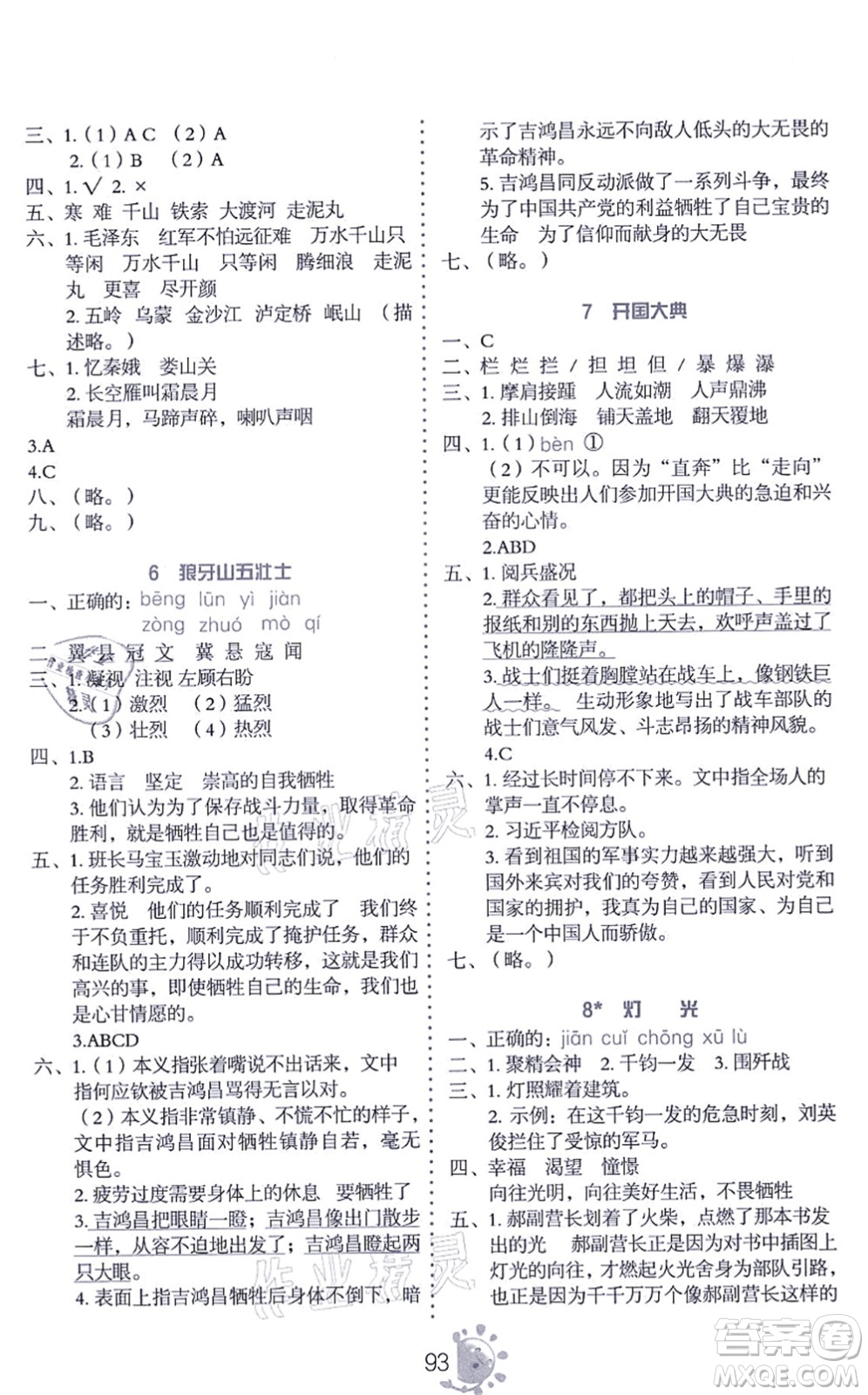 語(yǔ)文出版社2021語(yǔ)文同步學(xué)與練六年級(jí)上冊(cè)人教版答案