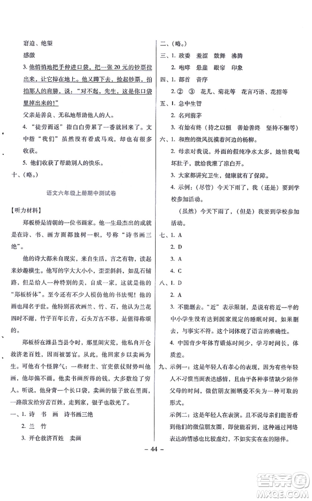 語(yǔ)文出版社2021語(yǔ)文同步學(xué)與練六年級(jí)上冊(cè)人教版答案