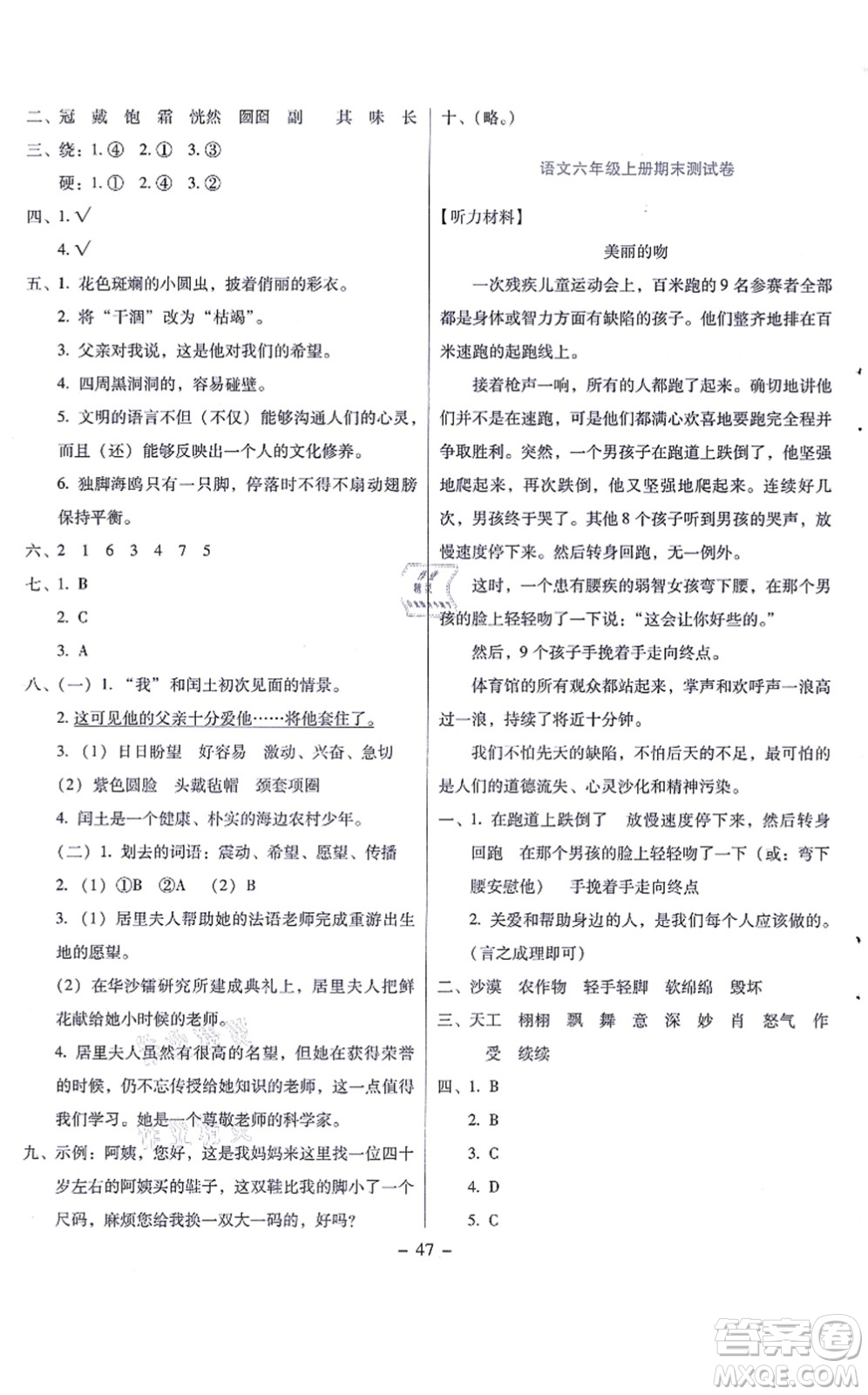 語(yǔ)文出版社2021語(yǔ)文同步學(xué)與練六年級(jí)上冊(cè)人教版答案