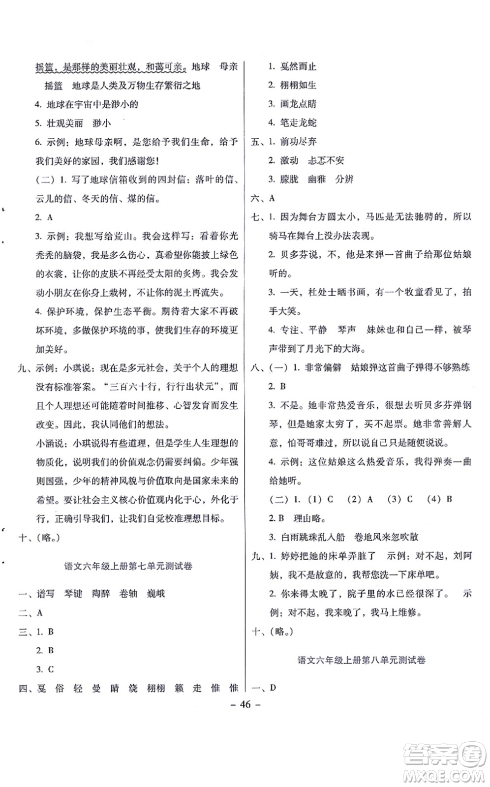語(yǔ)文出版社2021語(yǔ)文同步學(xué)與練六年級(jí)上冊(cè)人教版答案