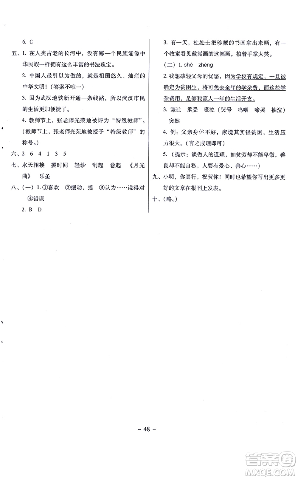 語(yǔ)文出版社2021語(yǔ)文同步學(xué)與練六年級(jí)上冊(cè)人教版答案