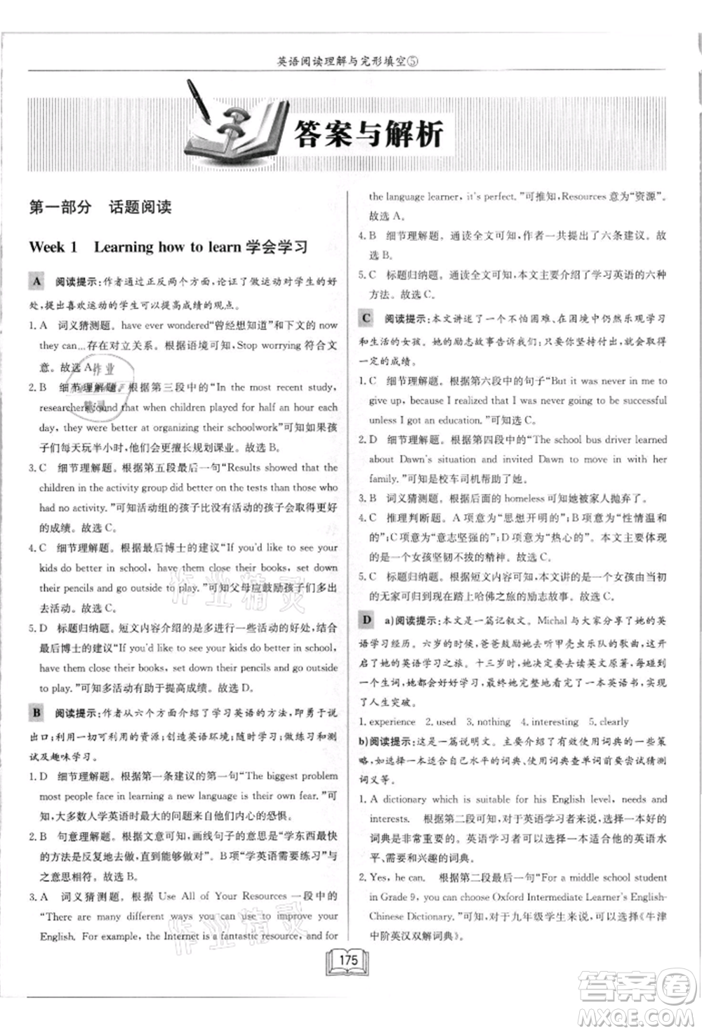 龍門書局2021啟東中學(xué)作業(yè)本九年級(jí)英語(yǔ)閱讀理解與完形填空通用版徐州專版參考答案