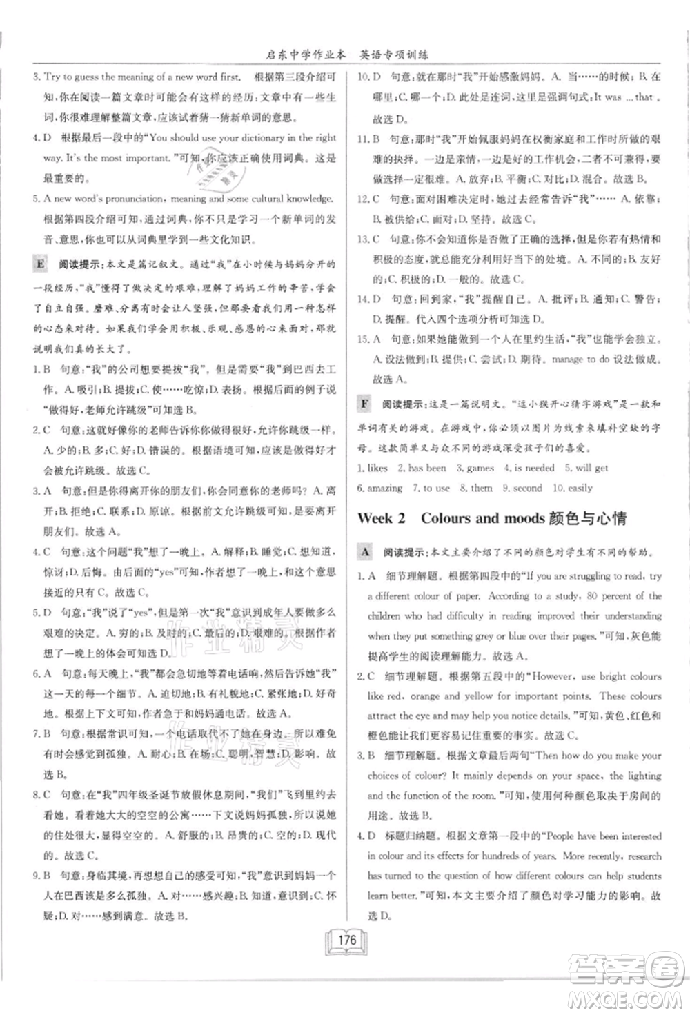 龍門書局2021啟東中學(xué)作業(yè)本九年級(jí)英語(yǔ)閱讀理解與完形填空通用版徐州專版參考答案